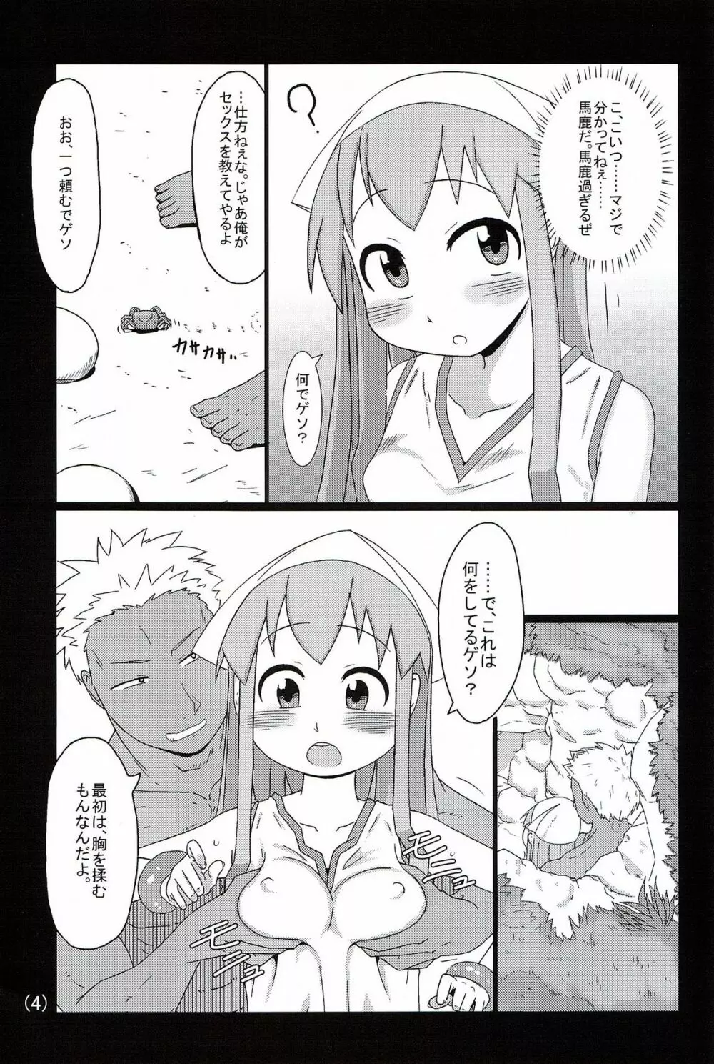 イカの美味しい食べ方 Page.5