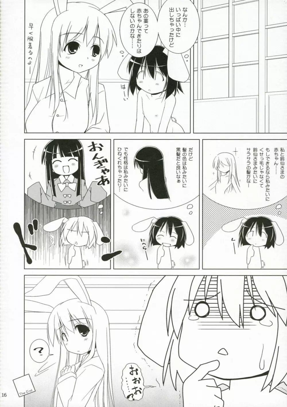 イナバぼっくす 4 Page.15