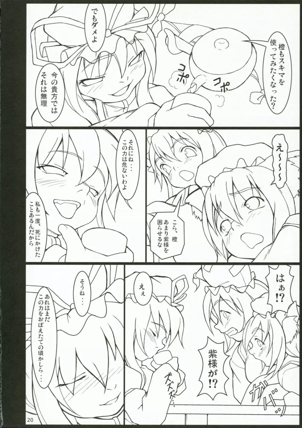 イナバぼっくす 4 Page.19