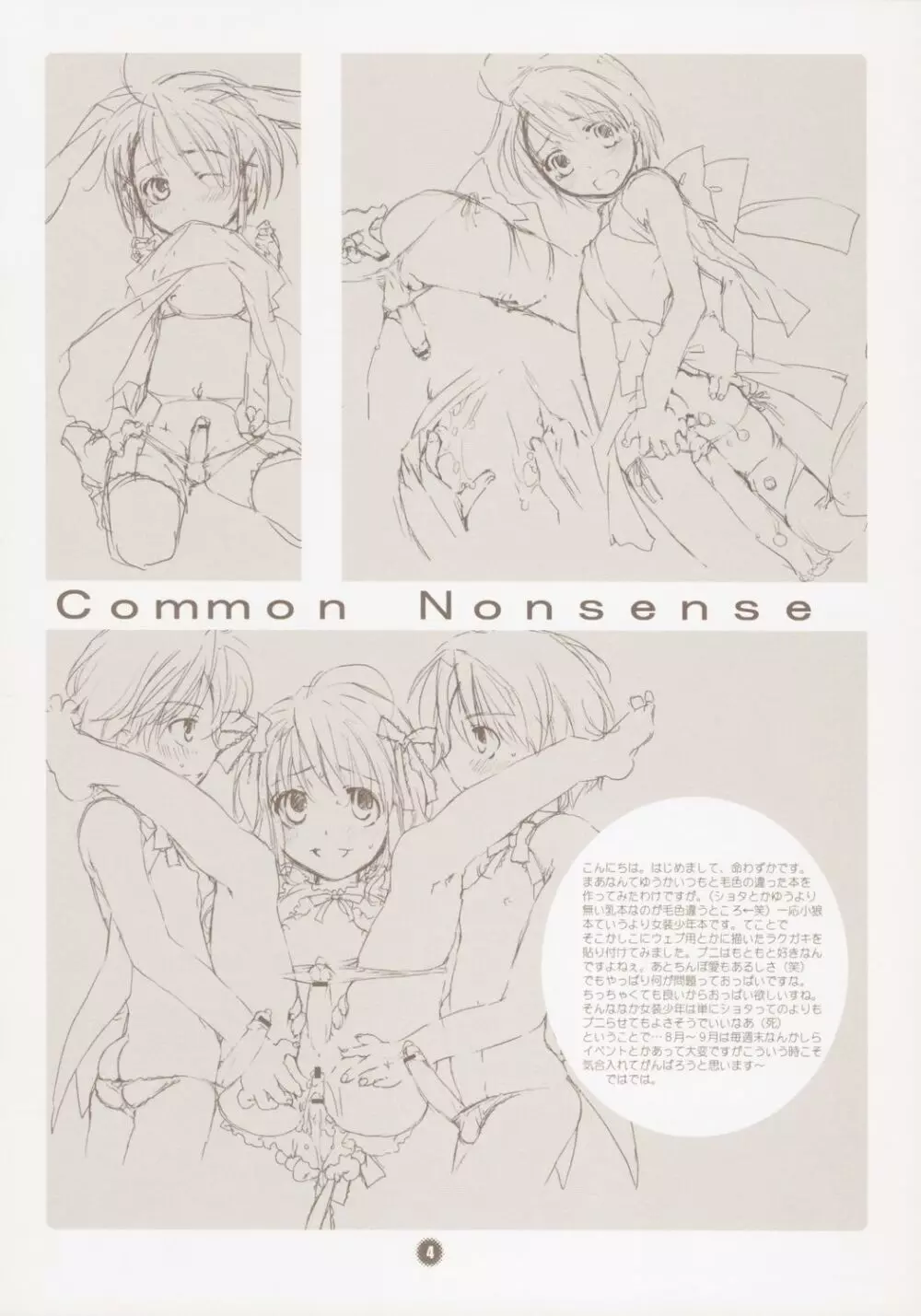 Common Nonsense Page.4