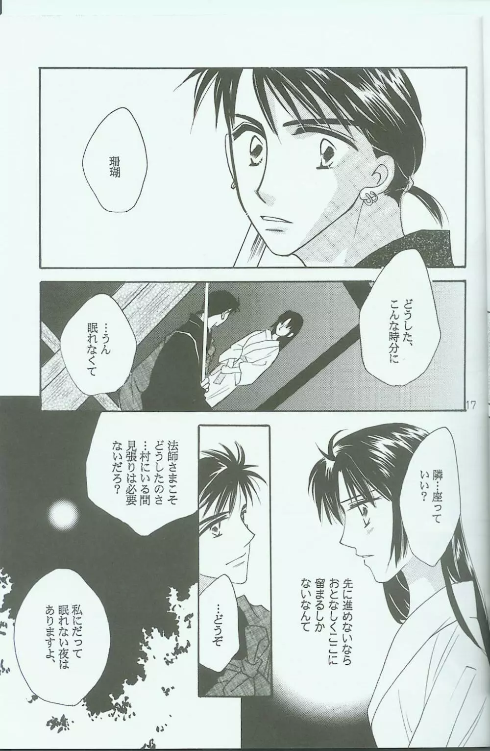 光について - ロンリーハート珊瑚編 Page.16