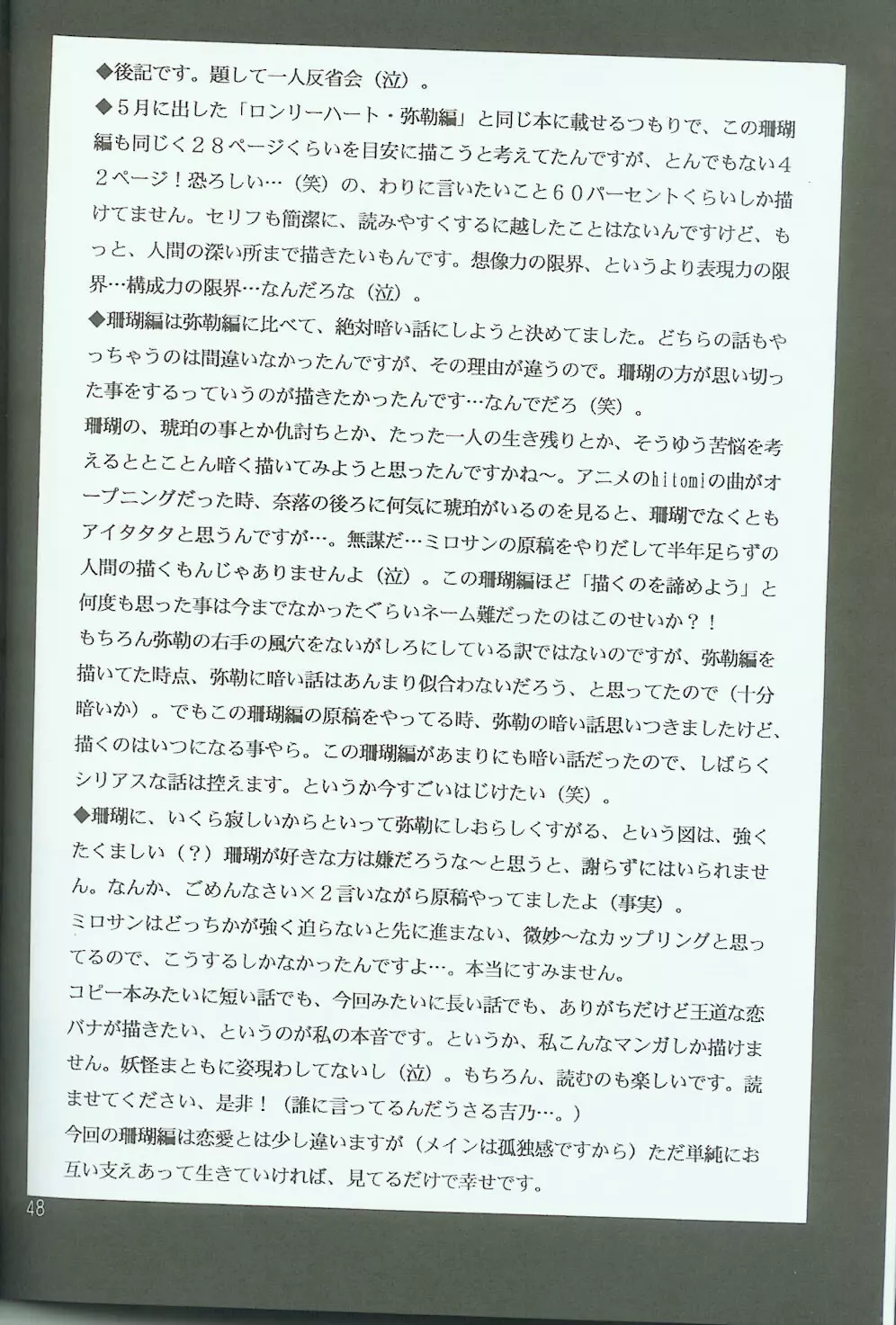 光について - ロンリーハート珊瑚編 Page.46