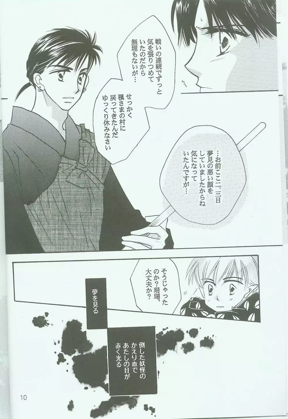 光について - ロンリーハート珊瑚編 Page.9