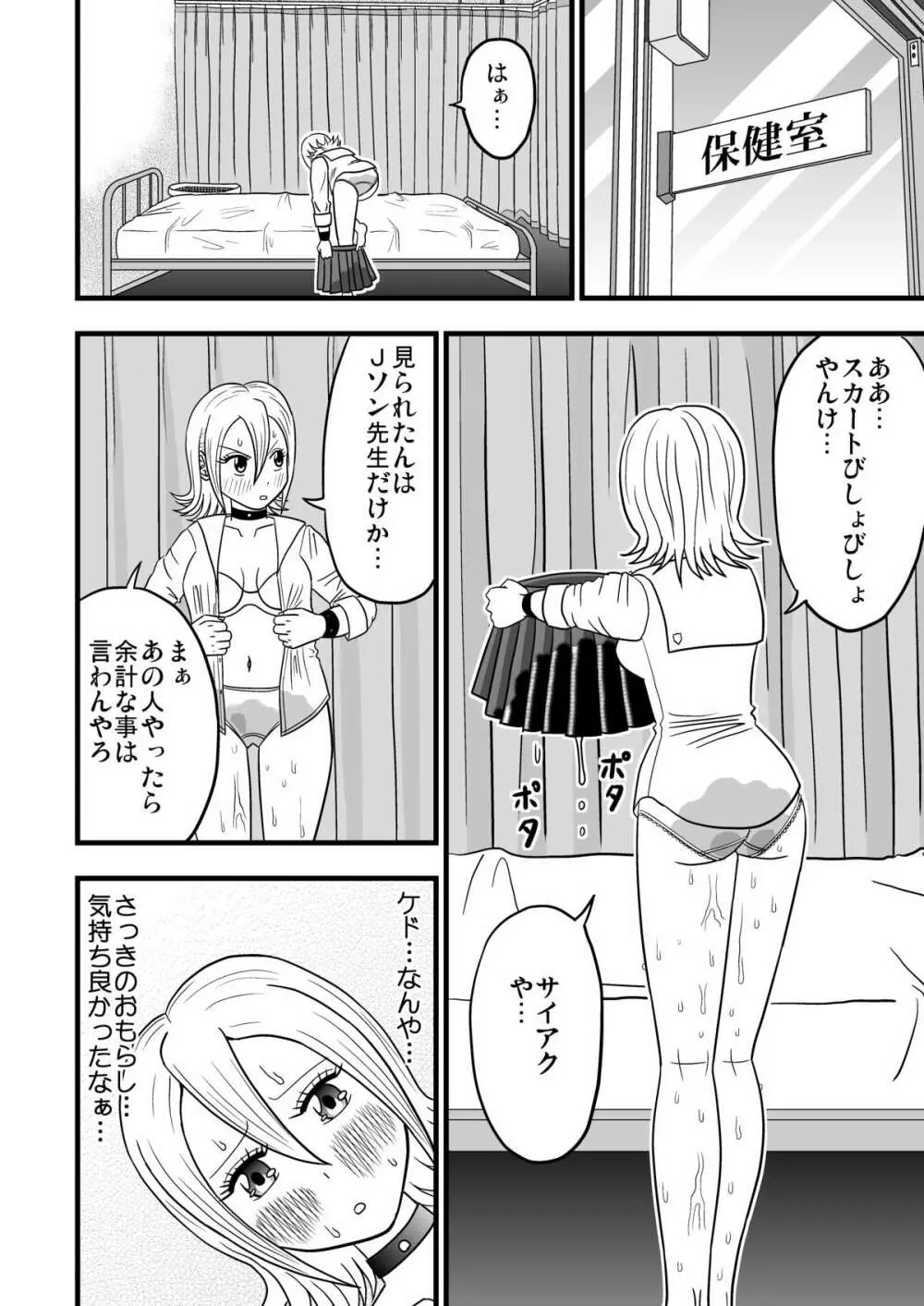 ヒメコの尿失禁!! Page.11