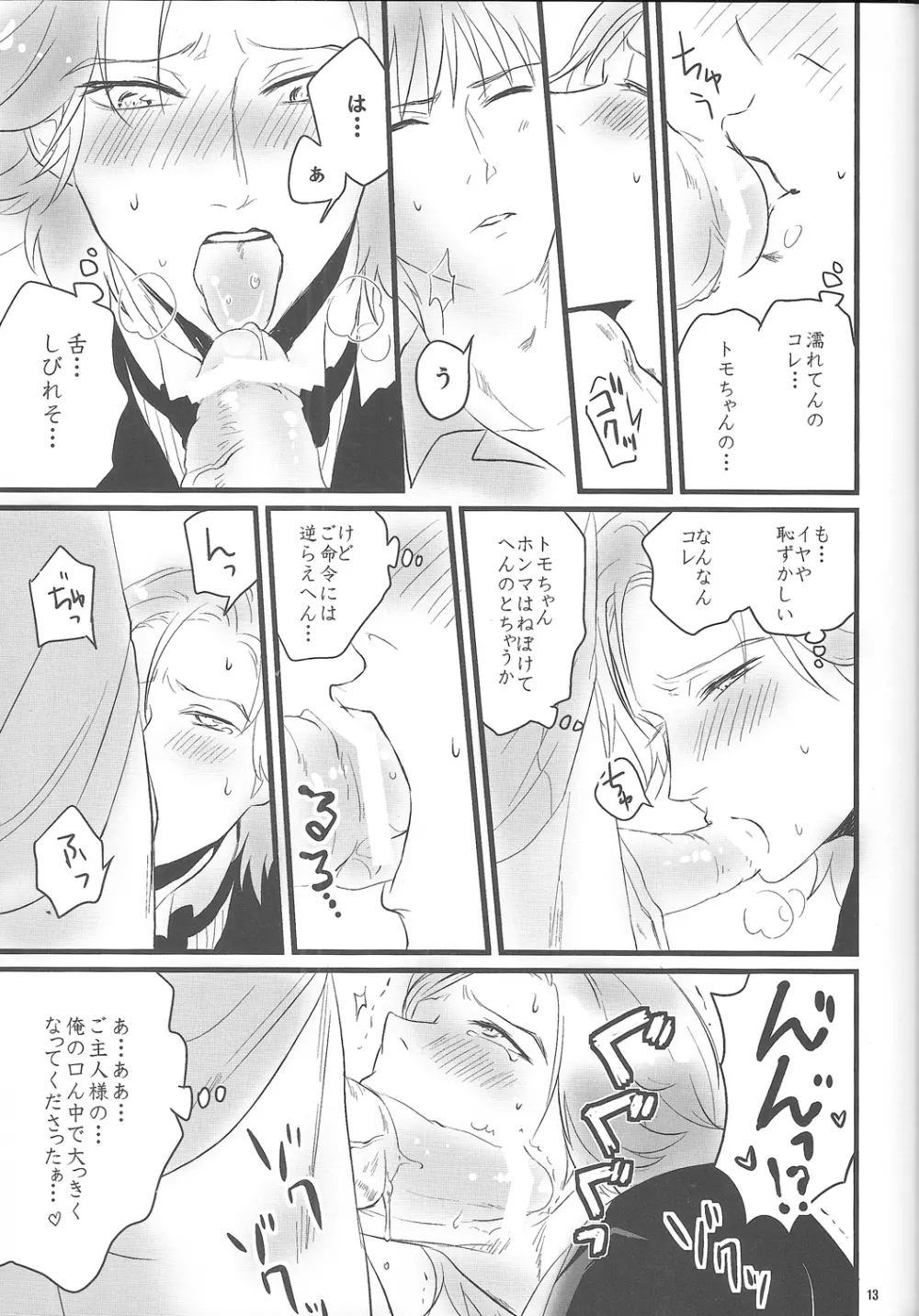 ご主人様がねぼけてるだけのほん Page.14