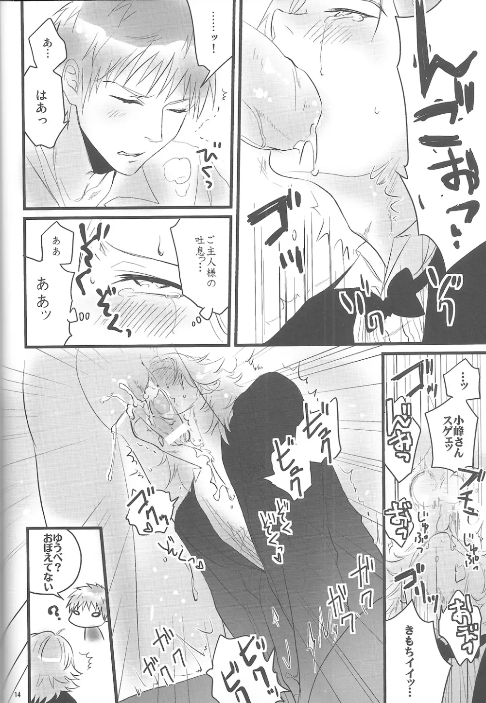 ご主人様がねぼけてるだけのほん Page.15