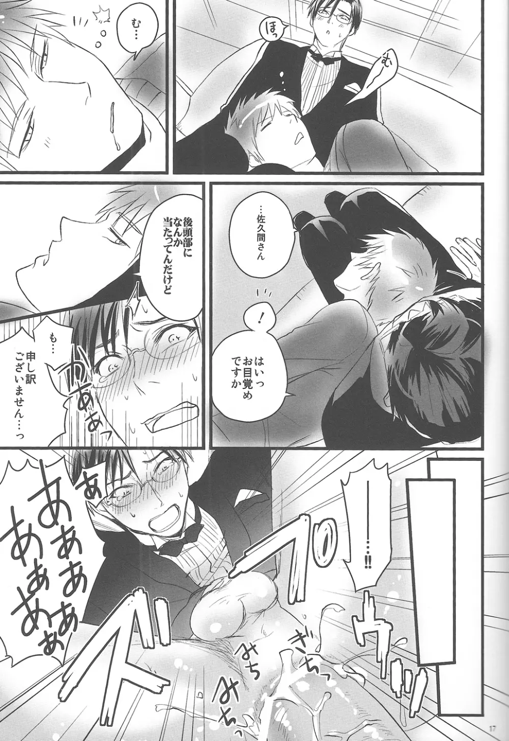 ご主人様がねぼけてるだけのほん Page.18