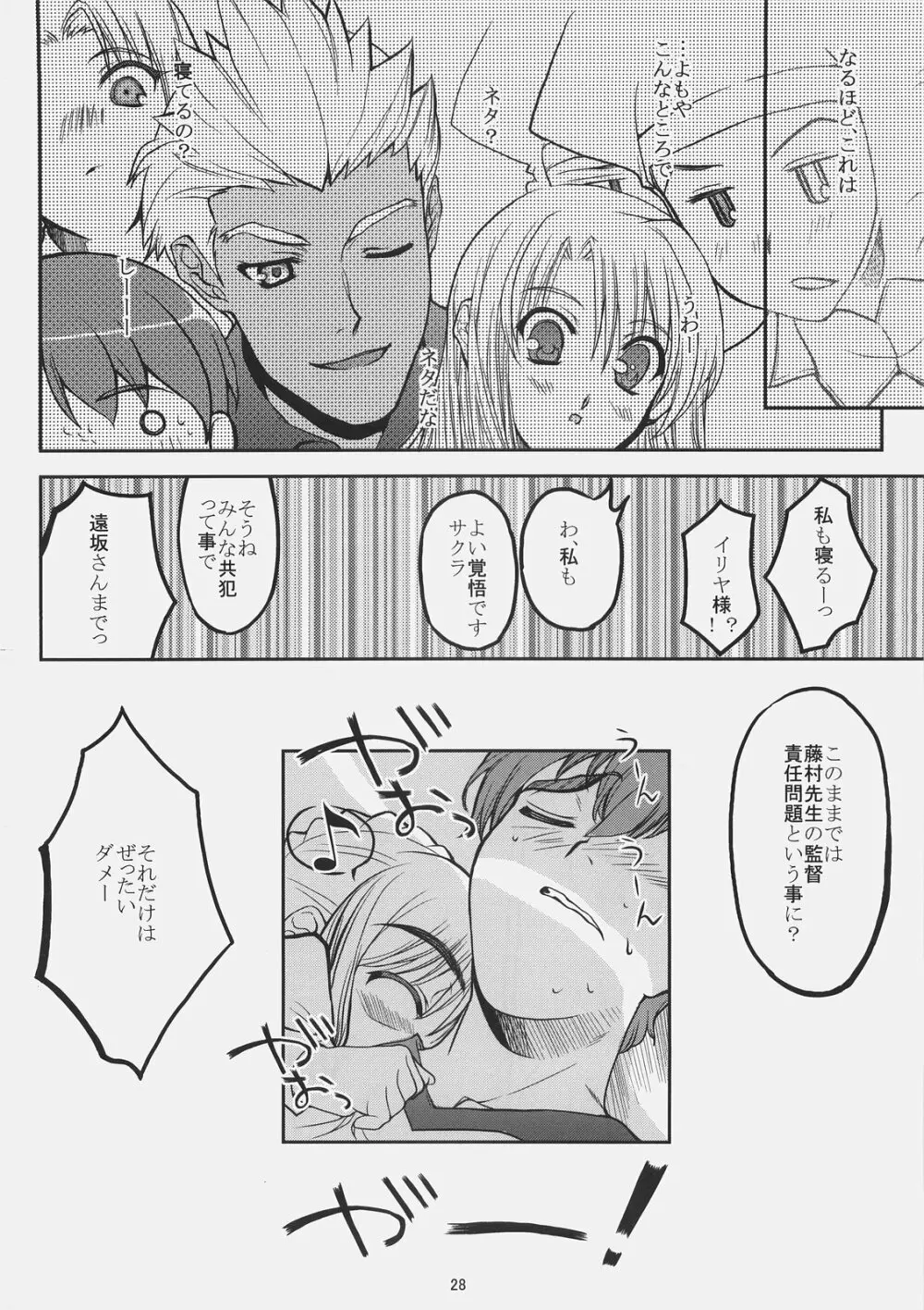 これが私のご主人様 聖杯戦争寝正月編 Page.27