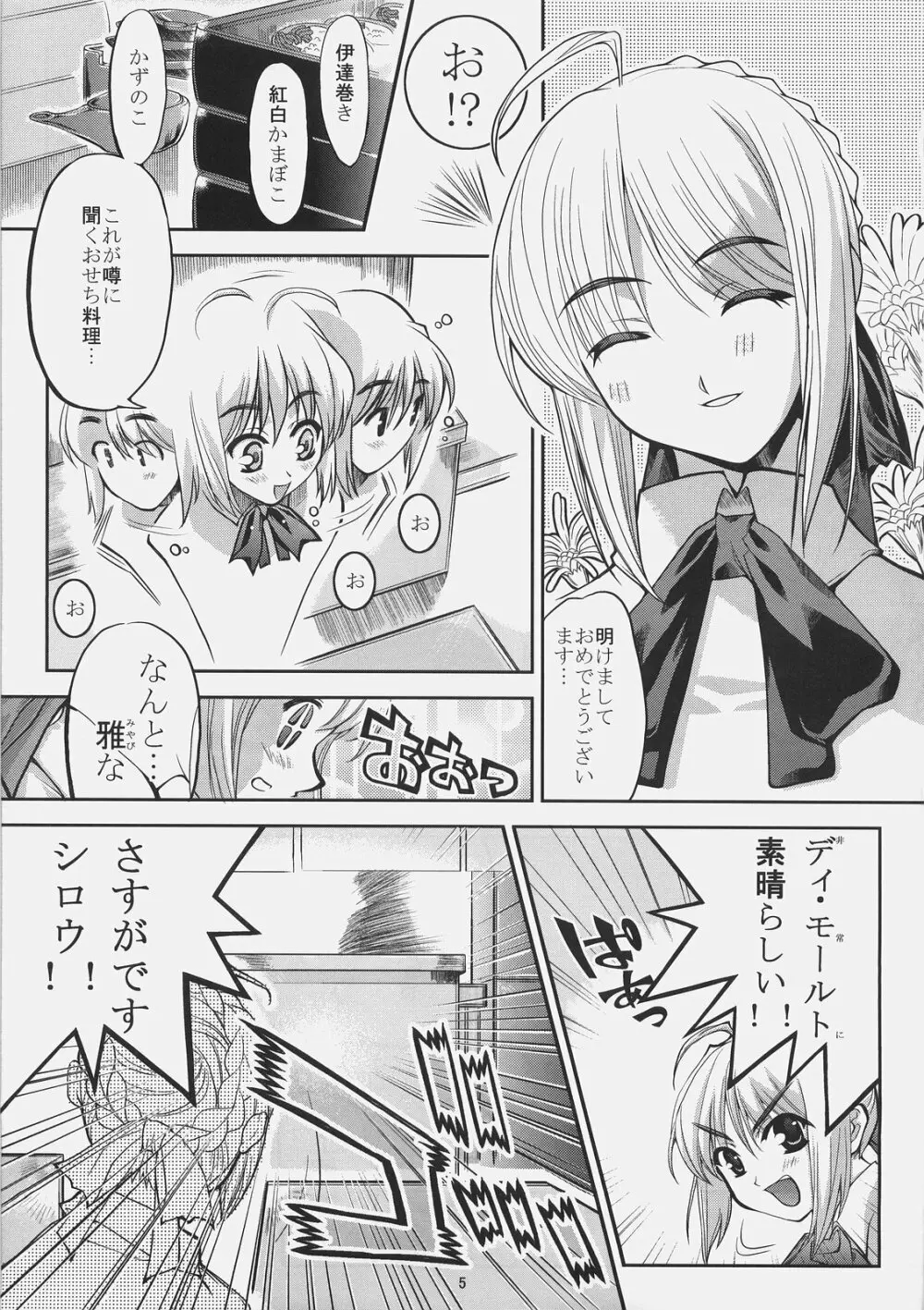 これが私のご主人様 聖杯戦争寝正月編 Page.4