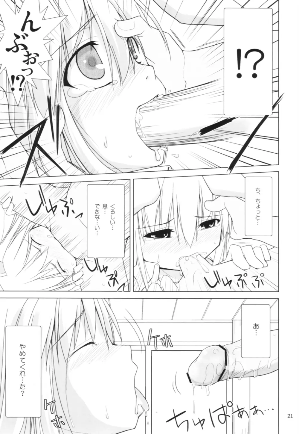 兎月乳々 Page.20