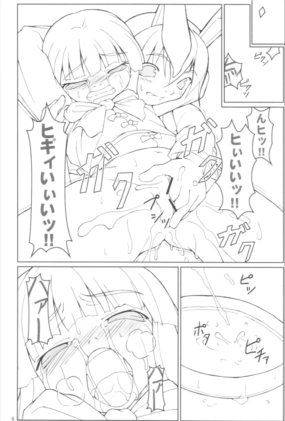 兎月乳々 Page.5