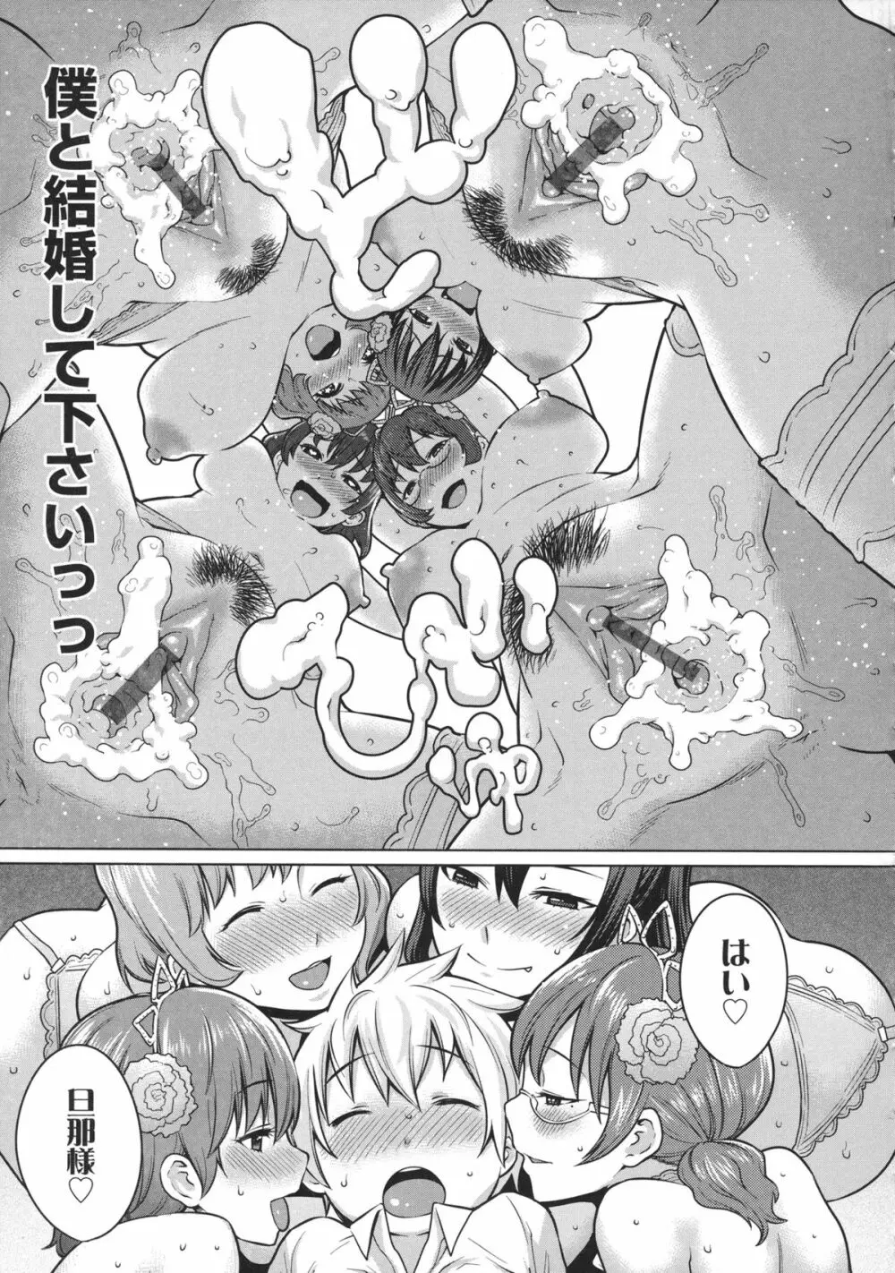 メイド×4 Page.106