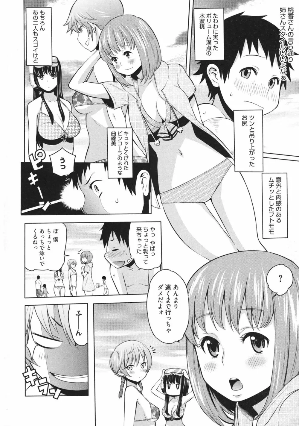 メイド×4 Page.133