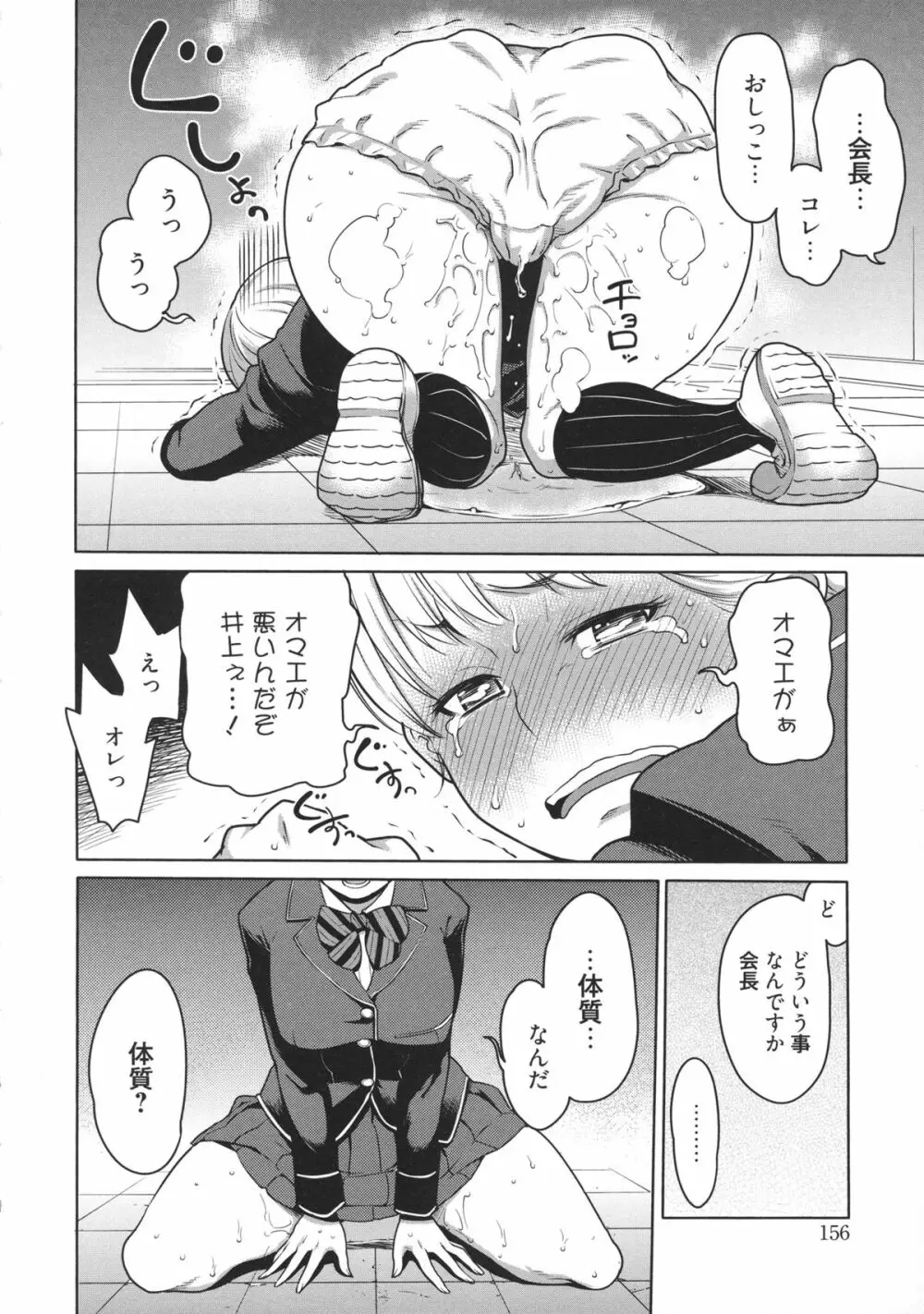 メイド×4 Page.159