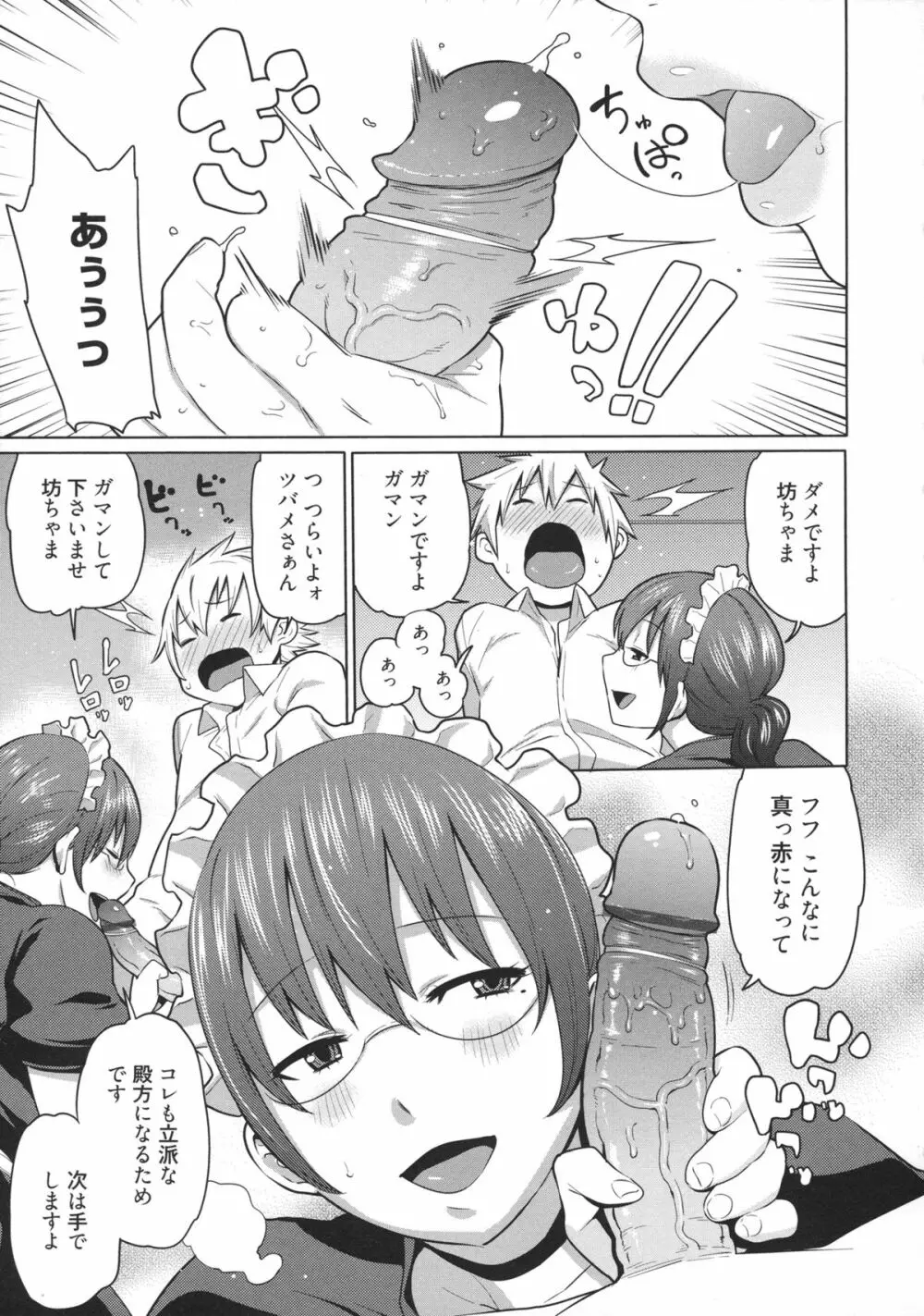 メイド×4 Page.16