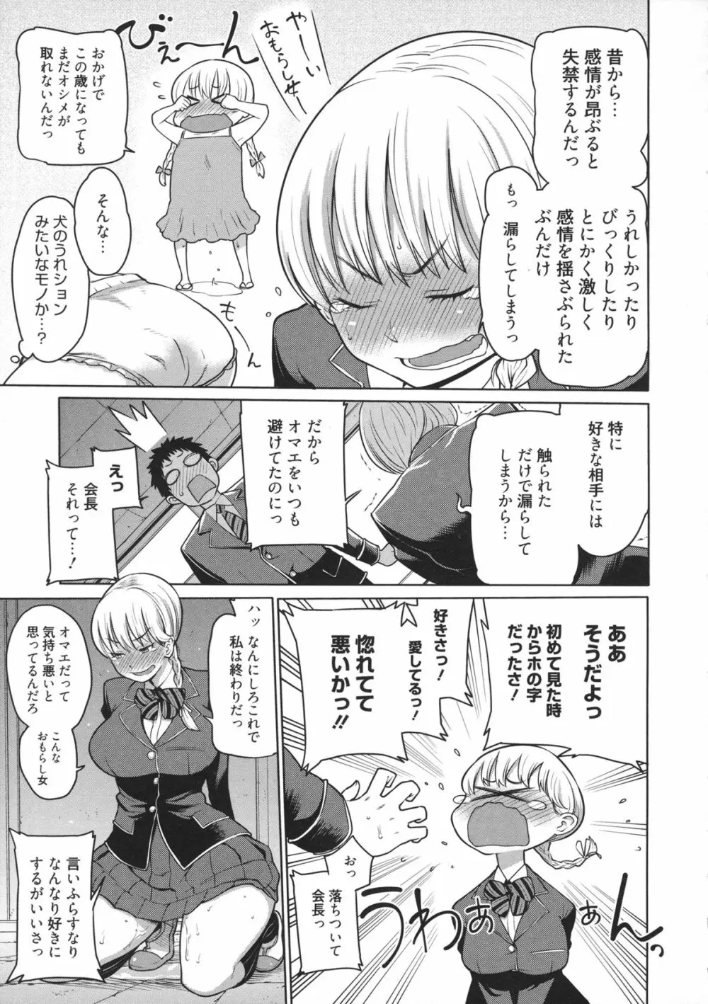 メイド×4 Page.160