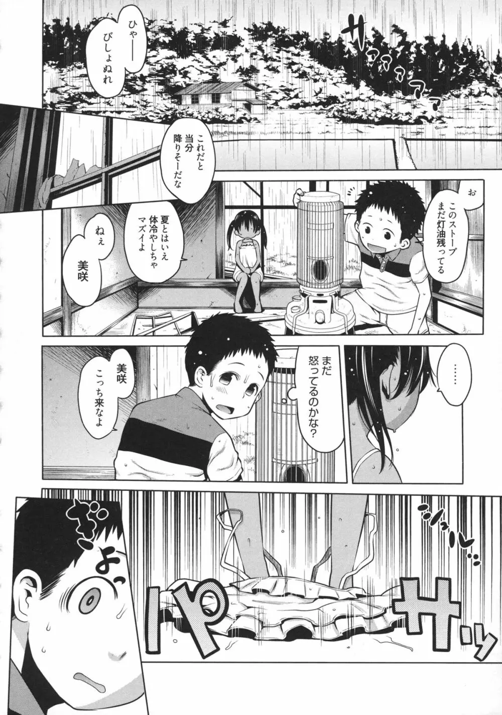 メイド×4 Page.201