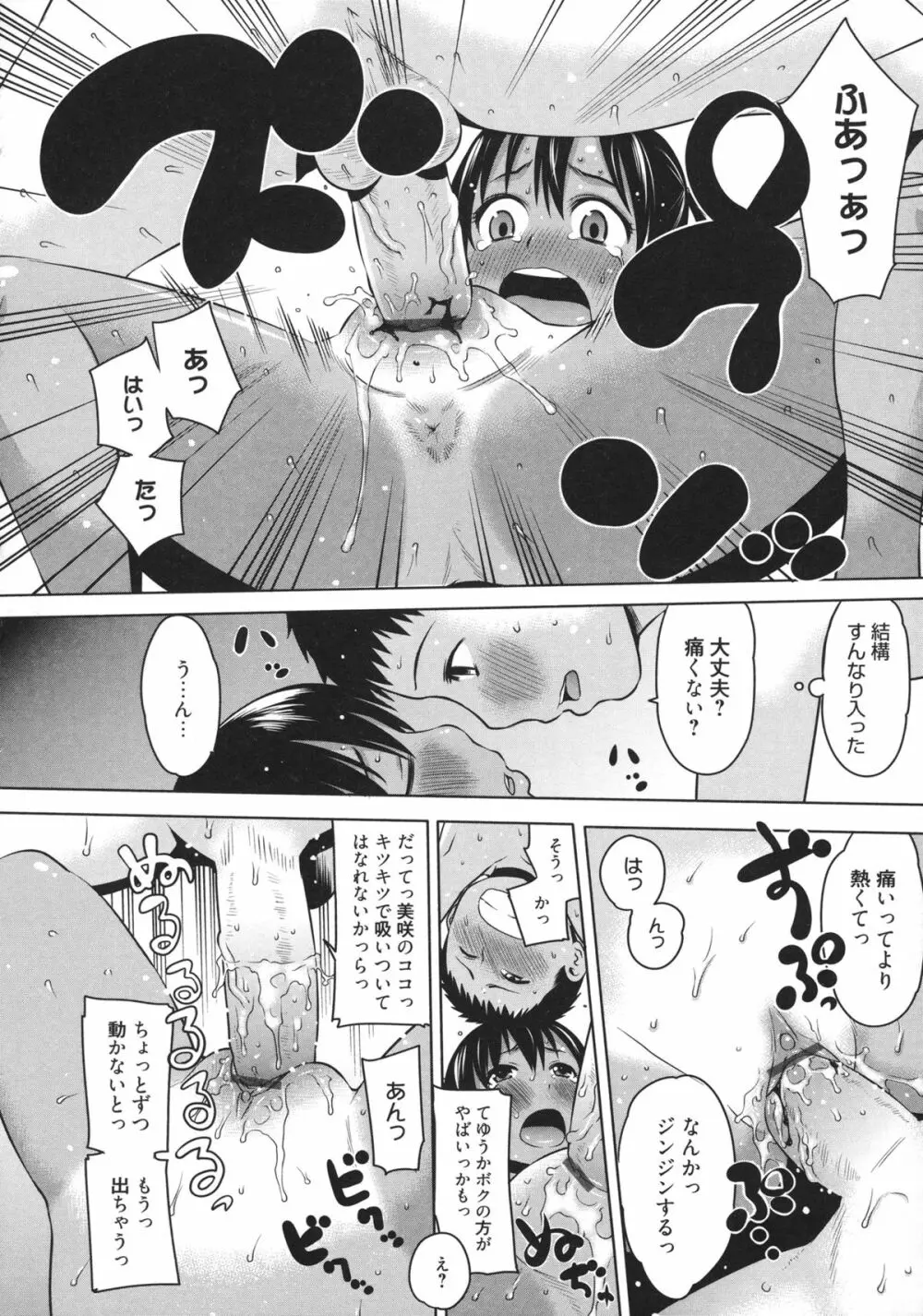 メイド×4 Page.209