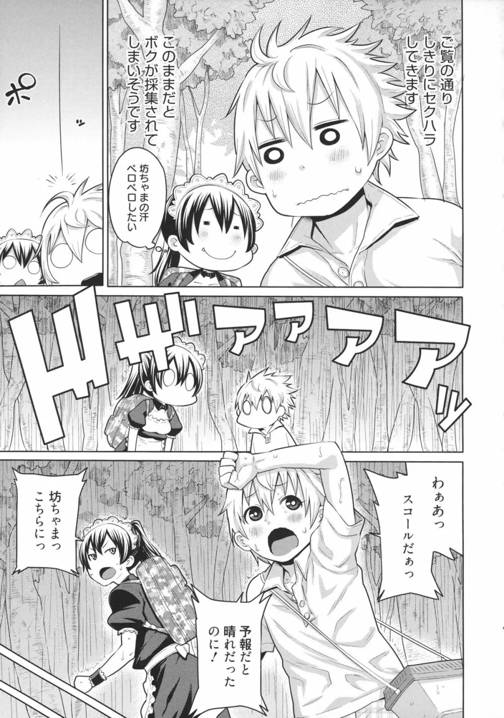 メイド×4 Page.30