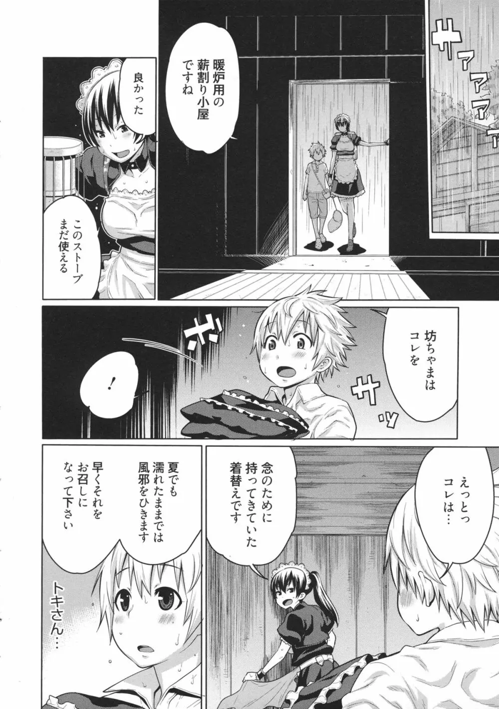 メイド×4 Page.31