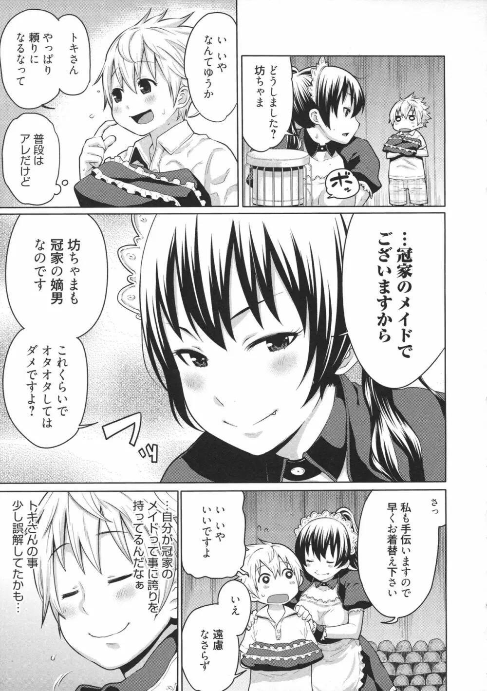 メイド×4 Page.32