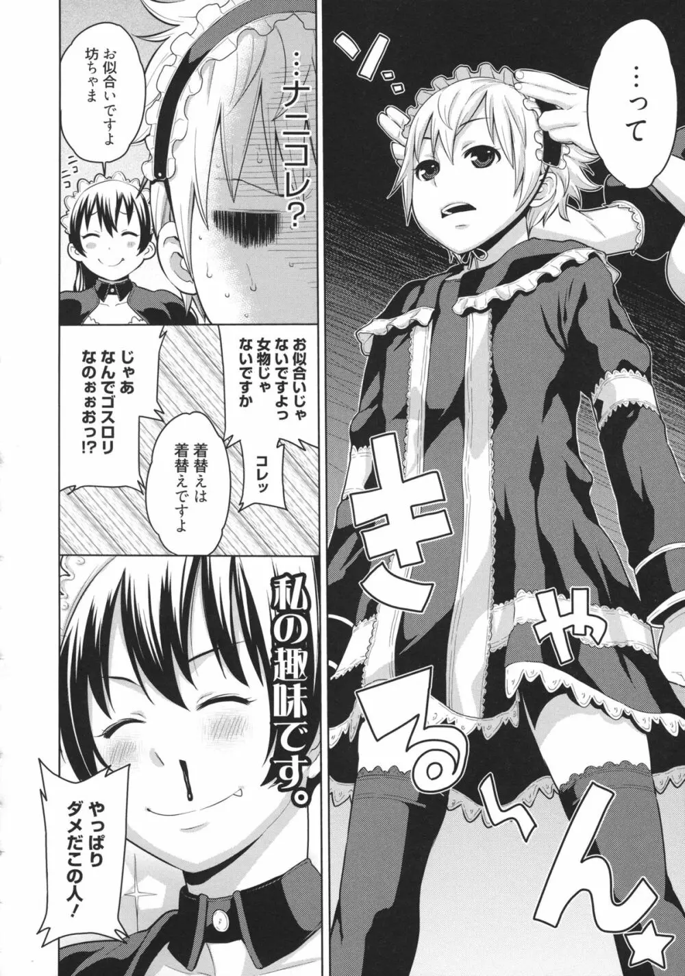 メイド×4 Page.33