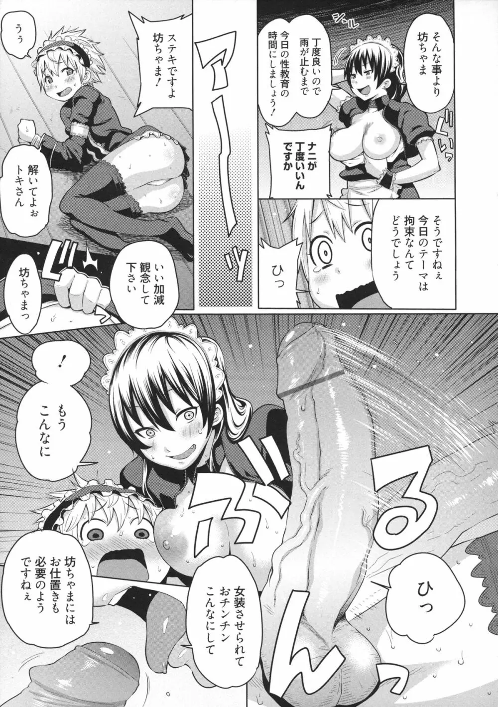 メイド×4 Page.34