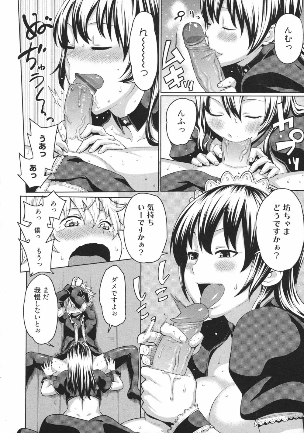 メイド×4 Page.35