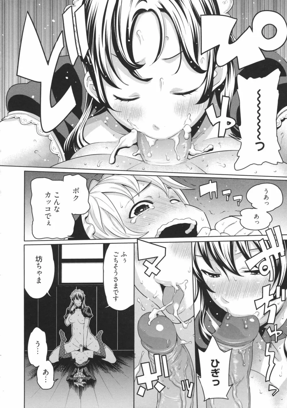 メイド×4 Page.37