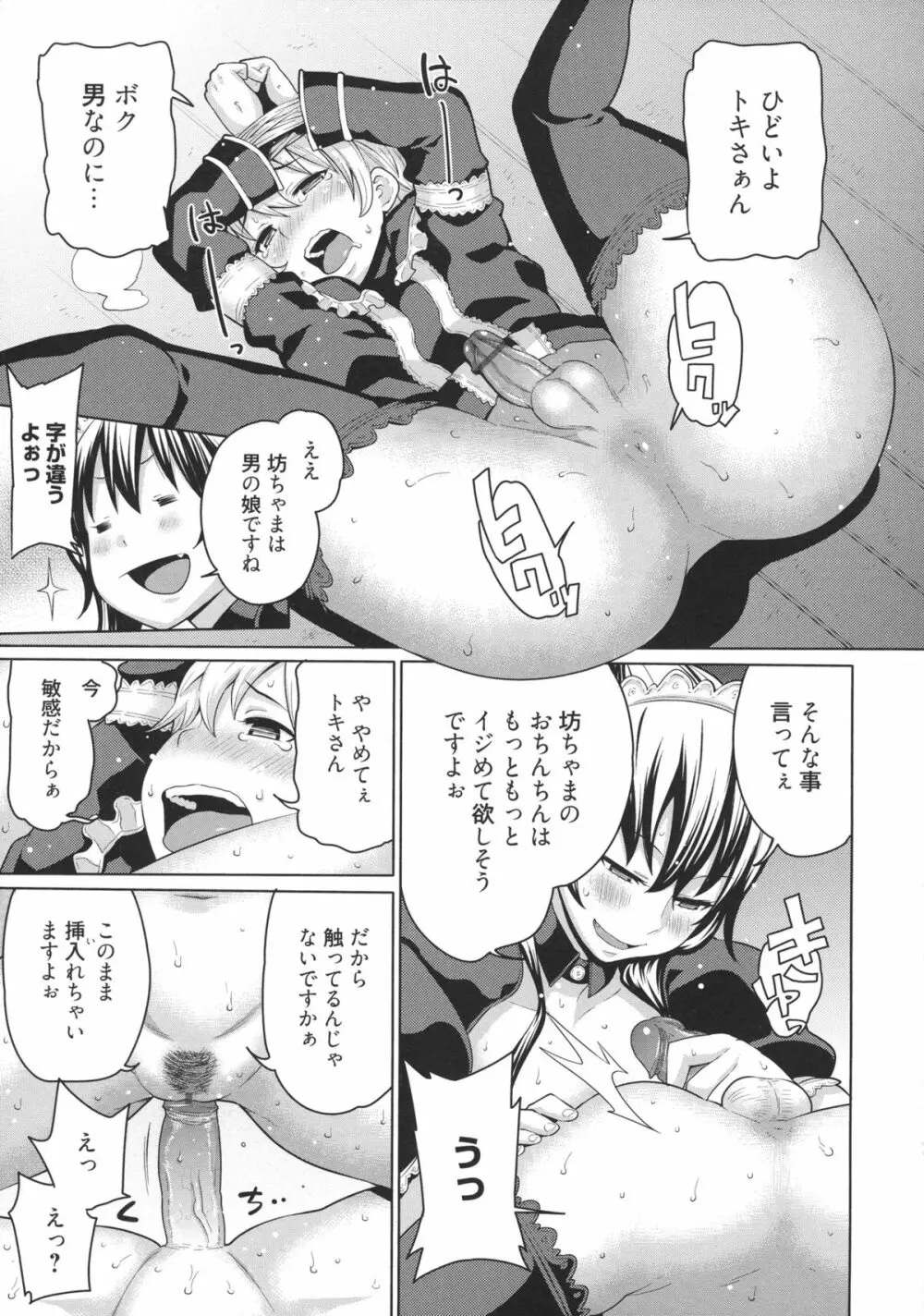 メイド×4 Page.38