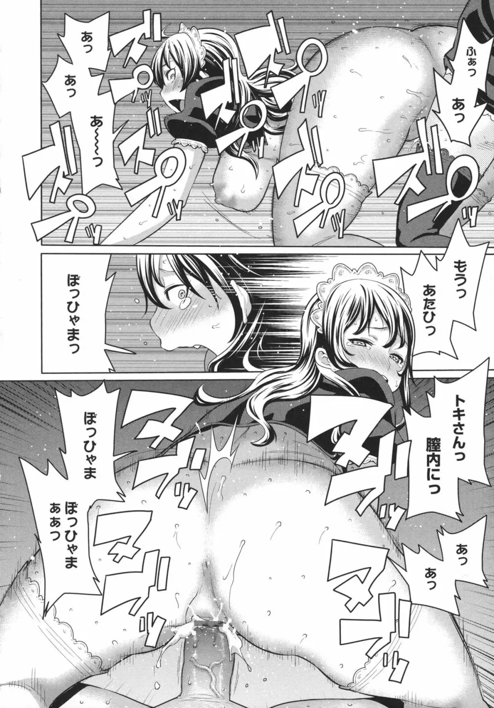 メイド×4 Page.45