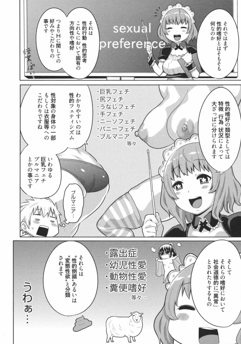 メイド×4 Page.51