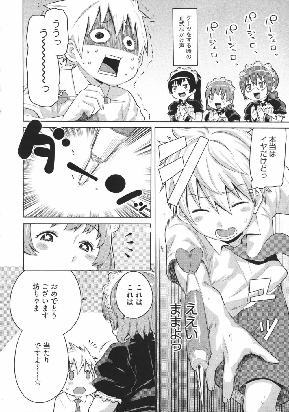 メイド×4 Page.53