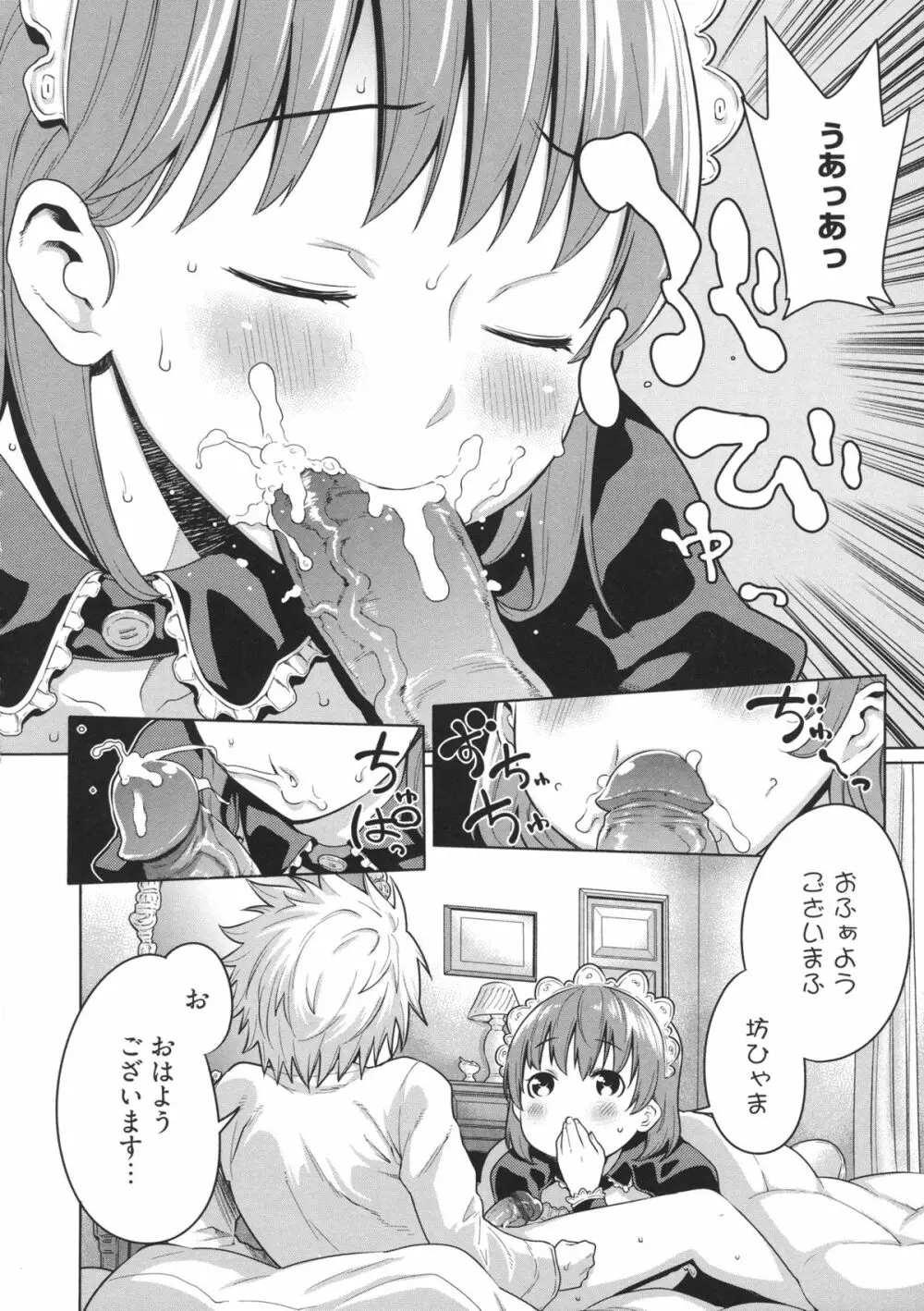 メイド×4 Page.69