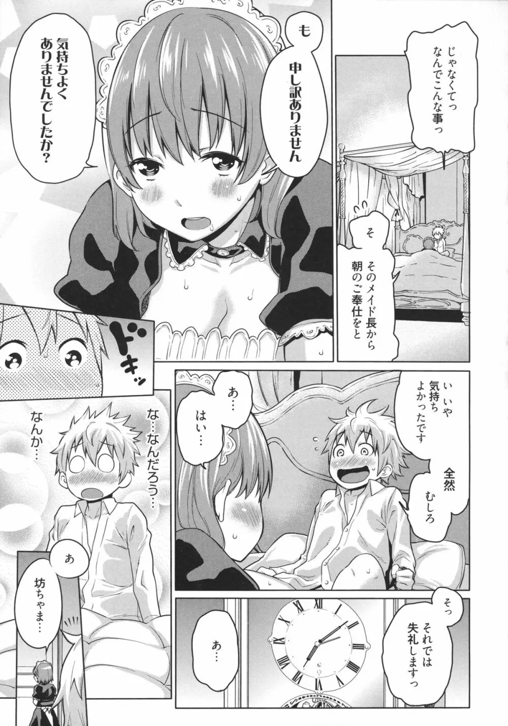 メイド×4 Page.70