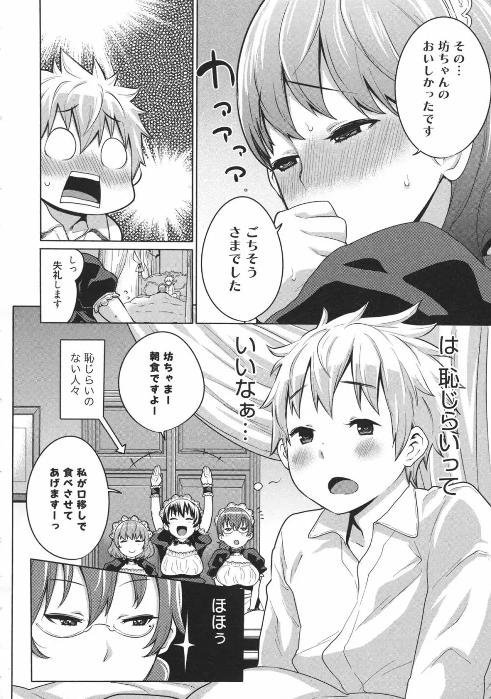 メイド×4 Page.71