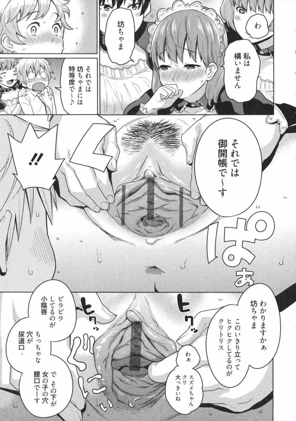 メイド×4 Page.74