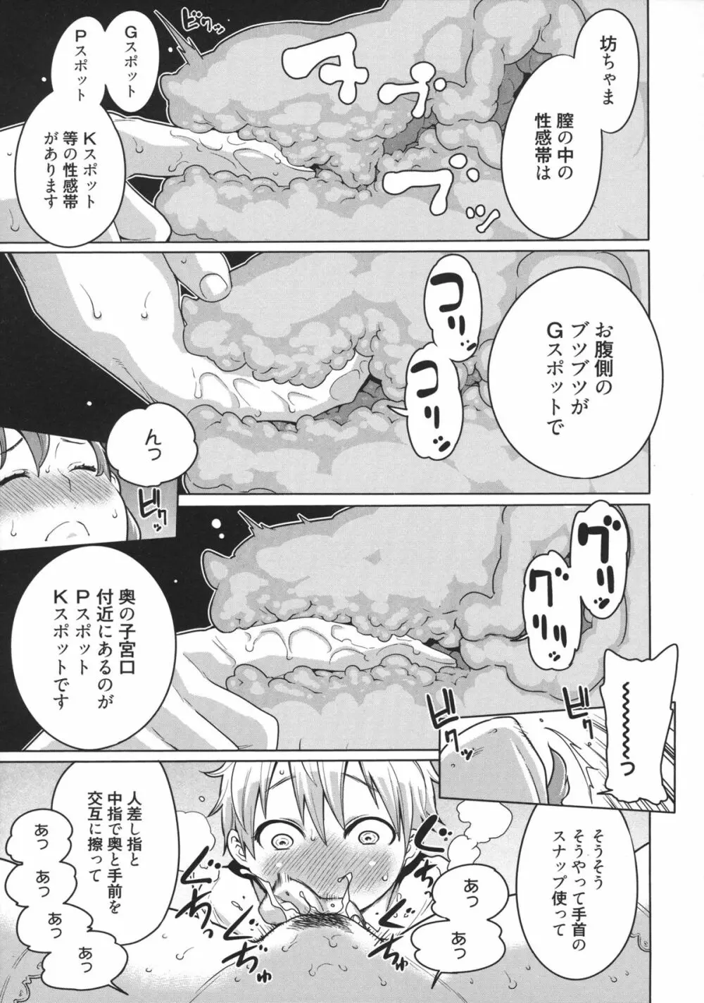 メイド×4 Page.76