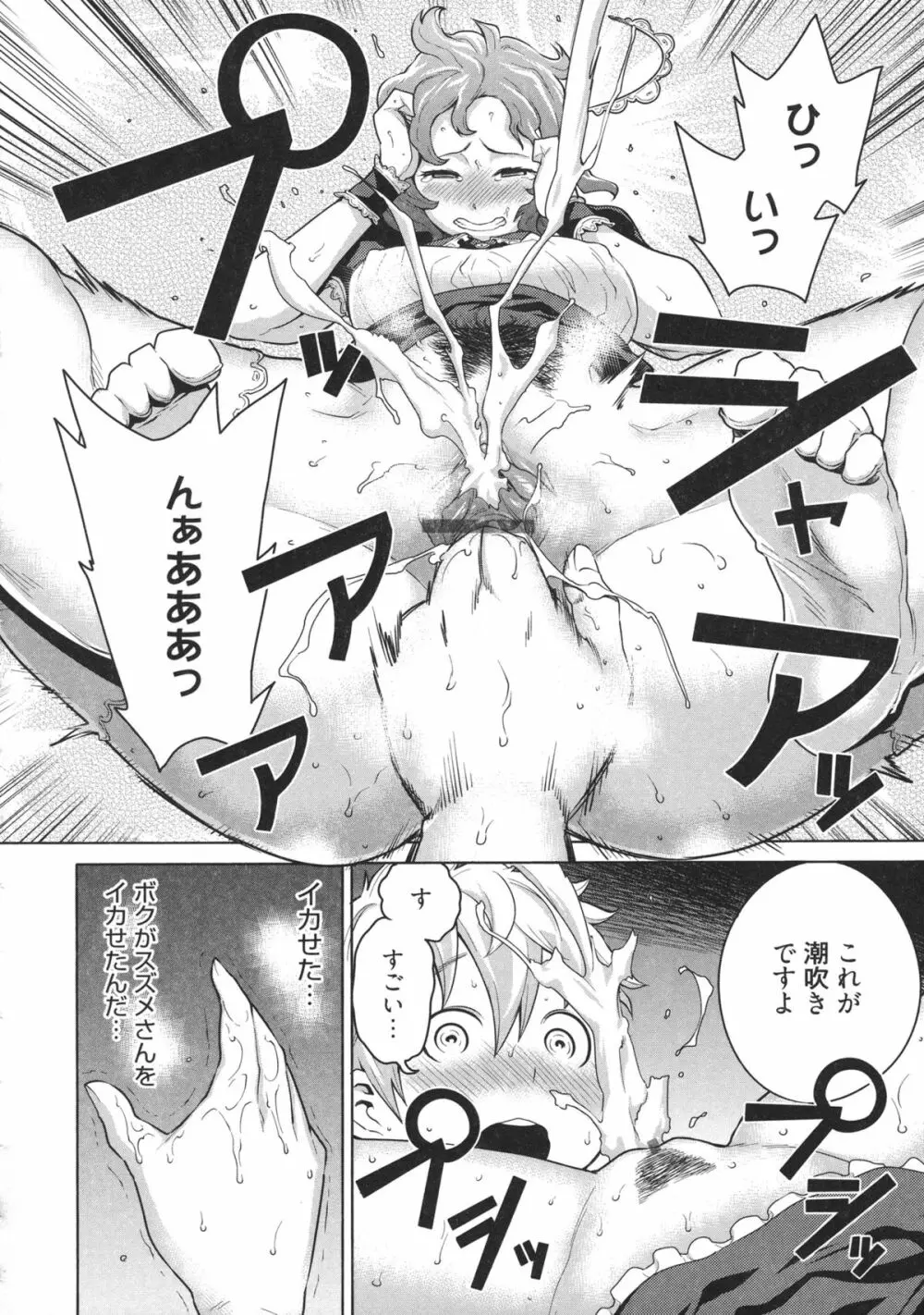 メイド×4 Page.77