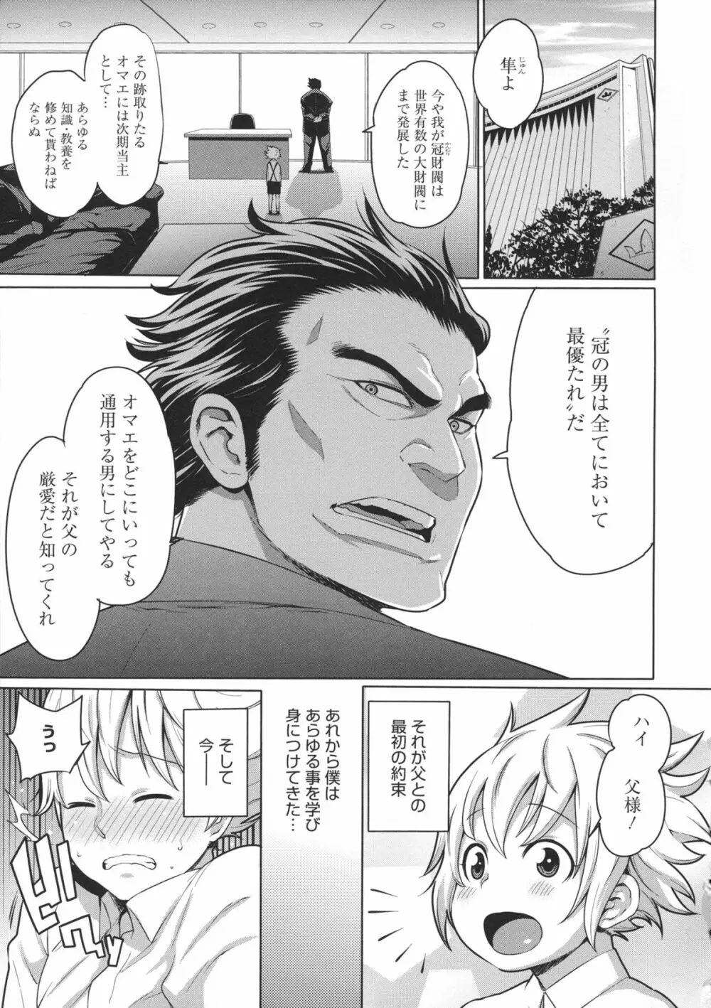 メイド×4 Page.8