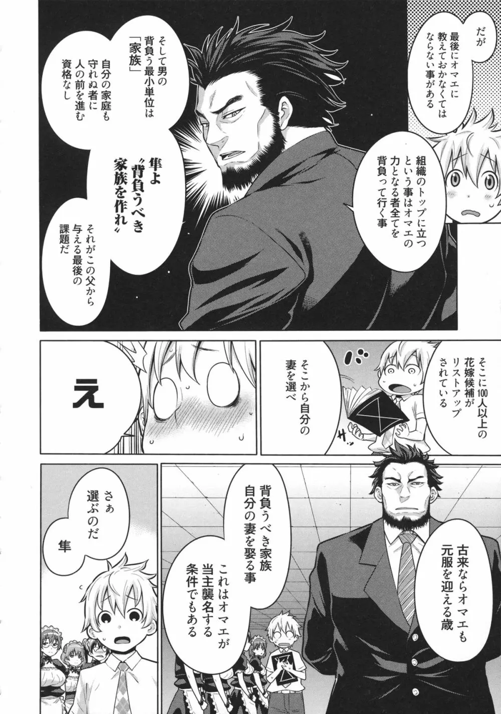 メイド×4 Page.93