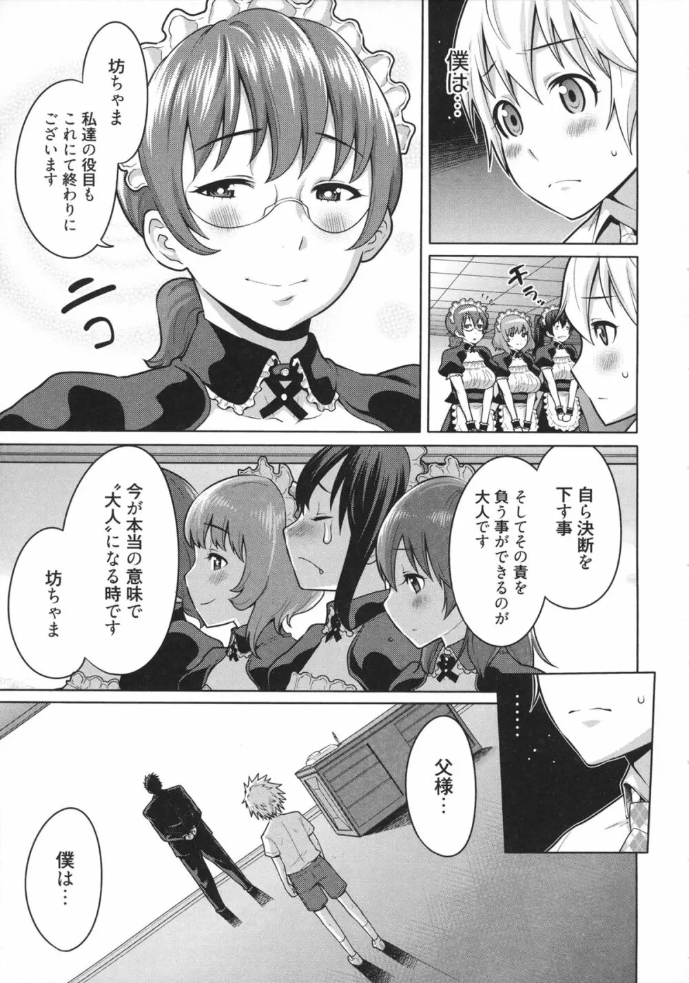 メイド×4 Page.94