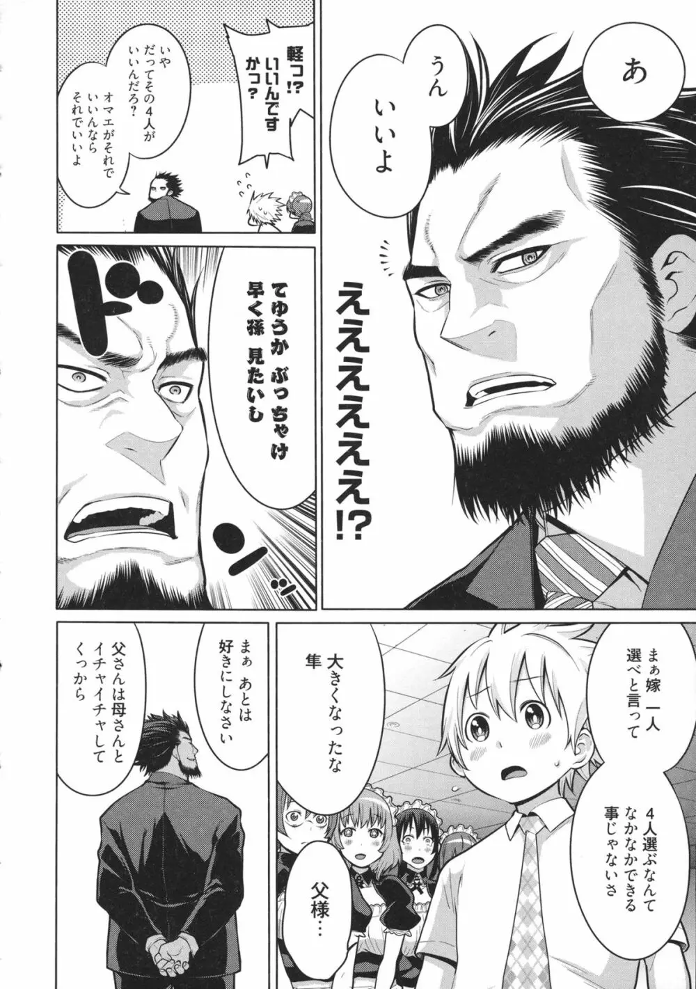 メイド×4 Page.97