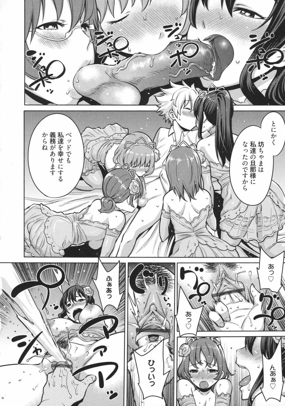 メイド×4 Page.99