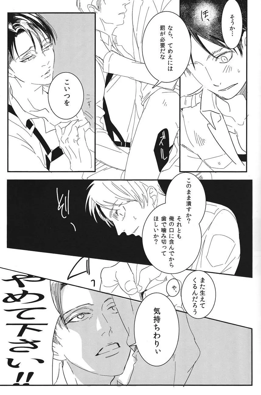 「この、豚野郎が。」 Page.14