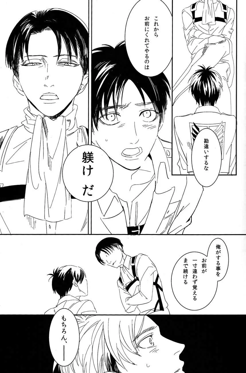 「この、豚野郎が。」 Page.6