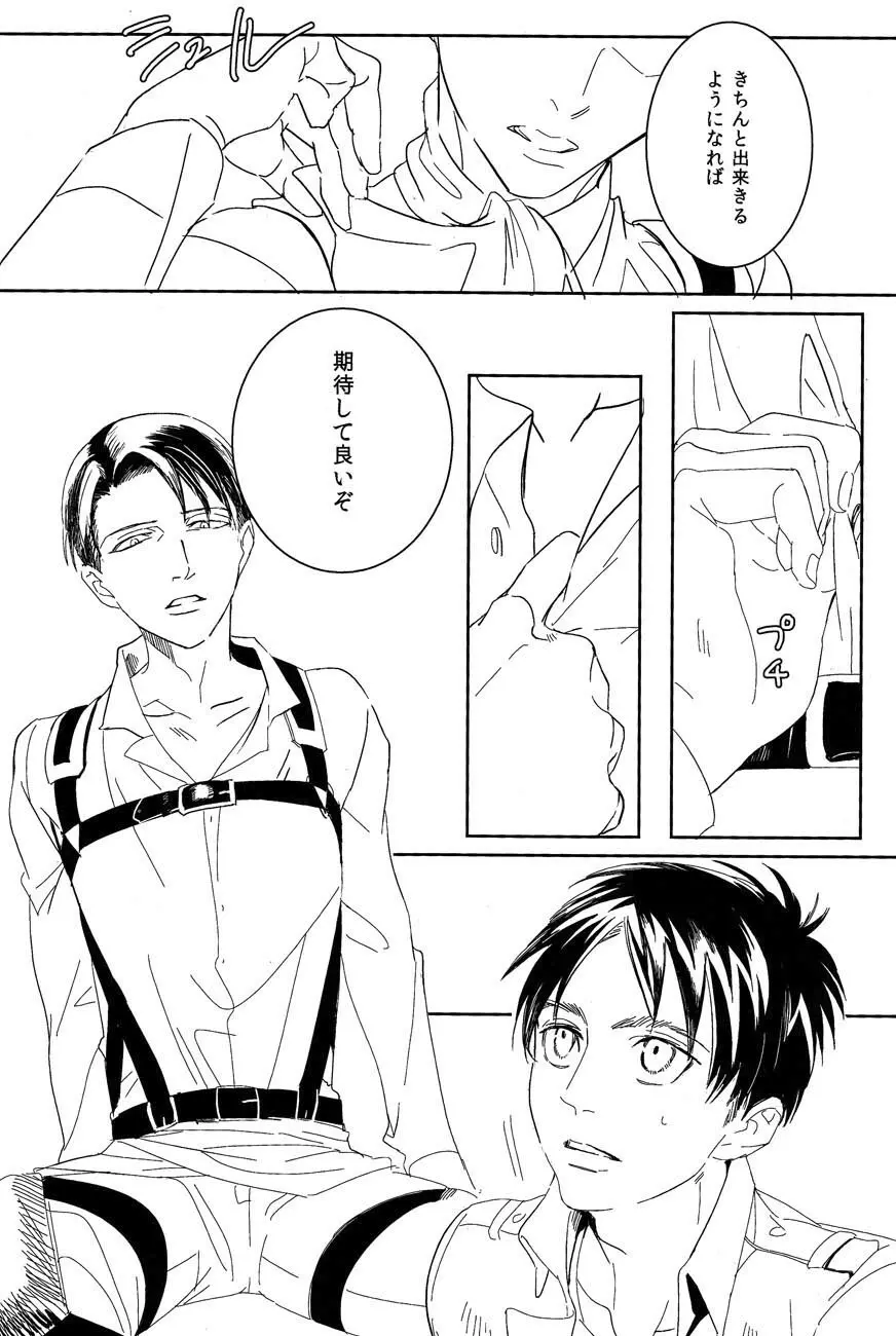 「この、豚野郎が。」 Page.7