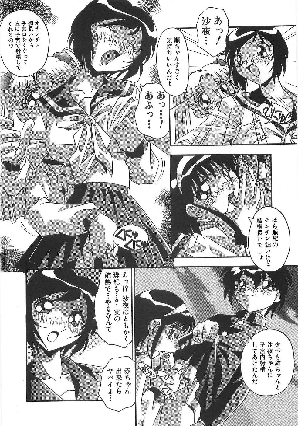 妊娠しちゃう Page.105