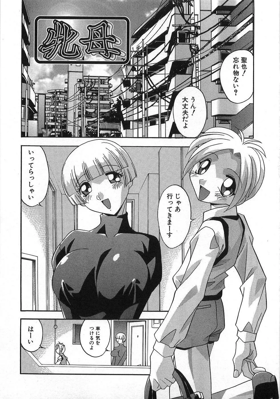 妊娠しちゃう Page.122