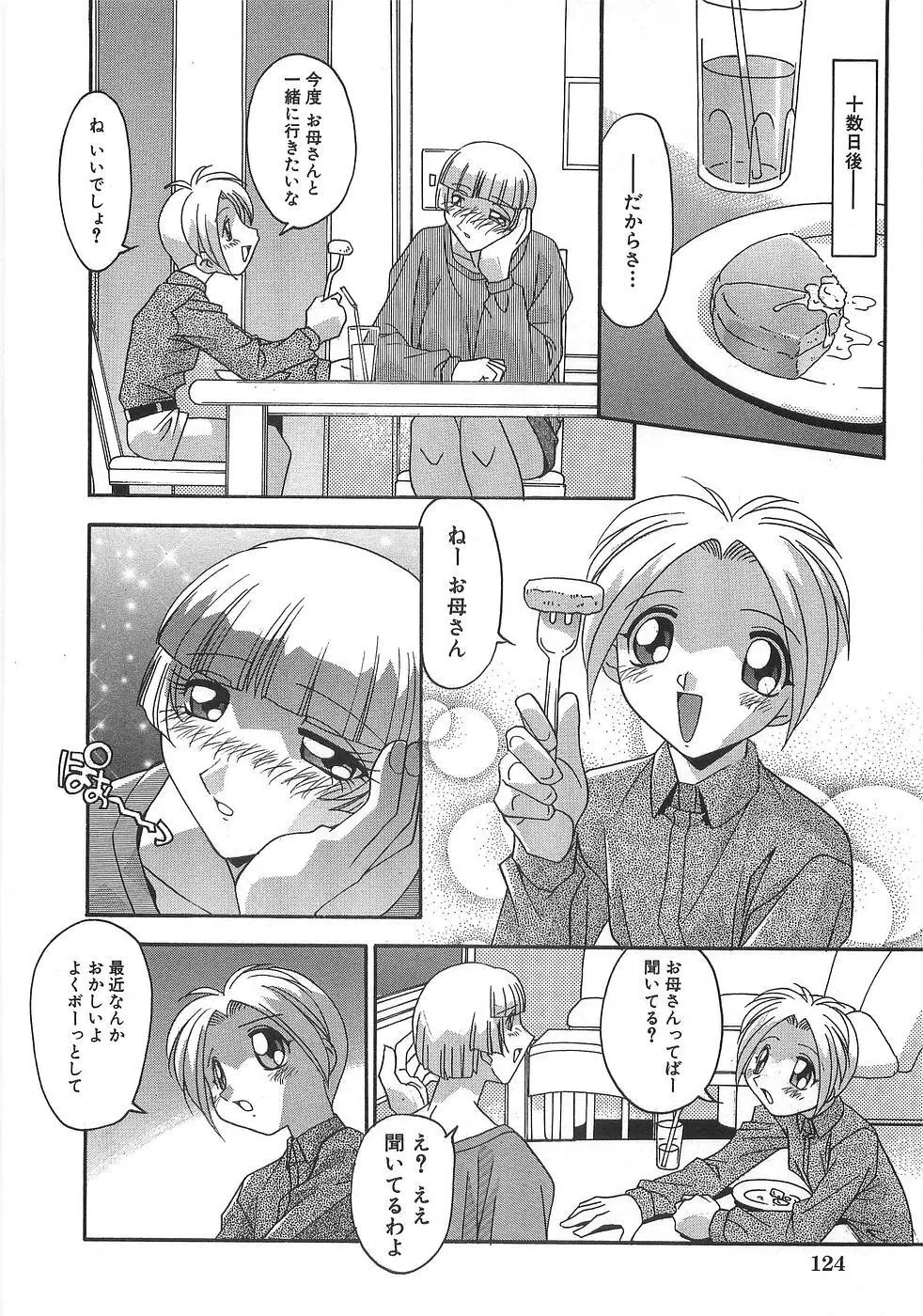 妊娠しちゃう Page.131